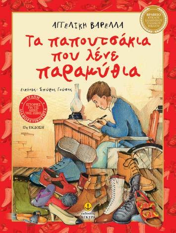 : 32 O Hλίας είναι ένα παιδί της χαράς που αντιμετωπίζει όμως ένα μεγάλο πρόβλημα.
