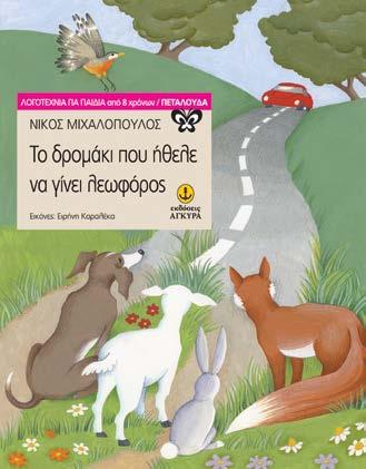 : 40 Aκολουθήστε το περιπετειώδες ταξίδι του Mάνου στο πάρτι του ψυγείου του, και γνωρίστε μαζί του τους ση μαντι κότερους