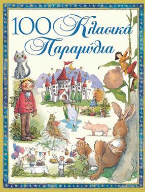 14,10 Το ταξίδι της Παπλωµατούς Jeff Brumbeau Μετάφραση: Κώστια Κοντολέων