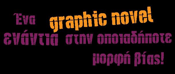 Όχι στην ίδια τάξη, αλλά σε διάφορες τάξεις του ίδιου σχολείου. Όχι φίλοι μεταξύ τους, αλλά με κάποιον τρόπο ενωμένοι. Ξεχωρίζουν για τη δύναμή τους, την τόλμη τους και το θράσος τους.