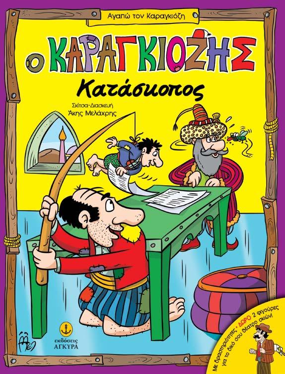 Έλα, όμως, που ο αξιωματικός Σελήμ ζητάει στη συνέχεια από τους δυο τους να αρπάξουν κάποια έγγραφα κατά τη διάρκεια ενός πολεμικού συμβουλίου, προσφέροντάς τους μεγάλη αμοιβή.