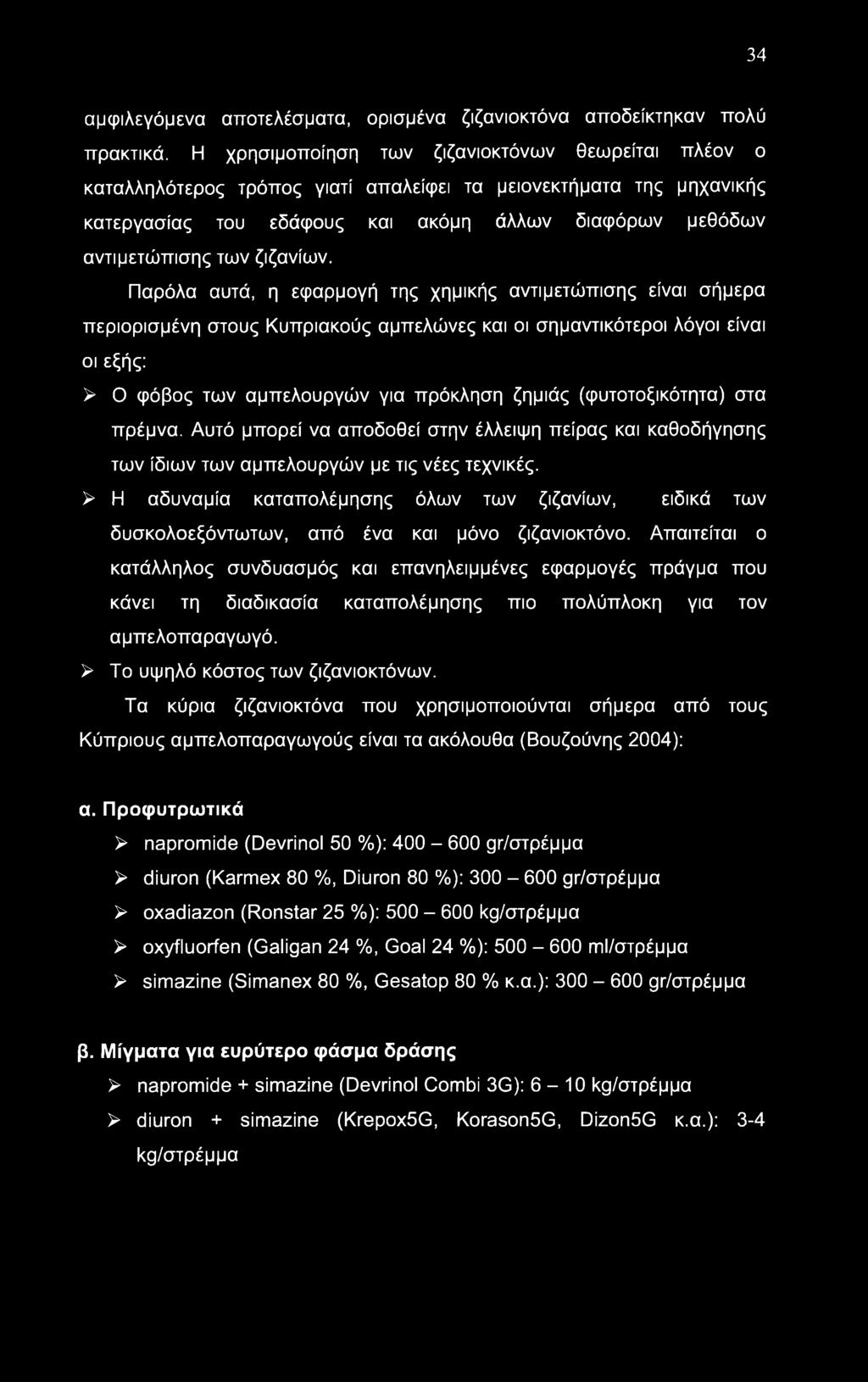 ζιζανίων.