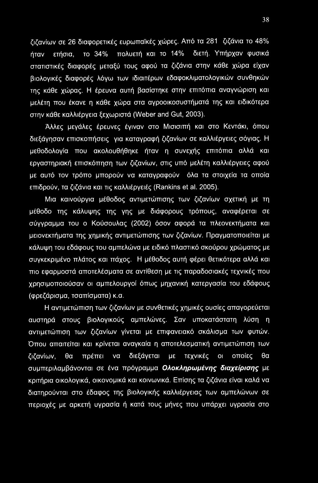 38 ζιζανίων σε 26 διαφορετικές ευρωπαϊκές χώρες. Από τα 281 ζιζάνια το 48% ήταν ετήσια, το 34% πολυετή και το 14% διετή.