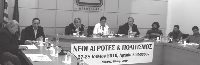 18 αγροτικά Πέμπτη 29 Aπριλίου 2010 Κ.