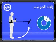 4 إلغاء الضوضاء قم بتنذ الغاء الضوضاء للحد من الضوضاء عن طرق اتباع تسلسل الدلل. 1 التشغل لوحة التحكم. وبعد شاشات اضغط عىل زر الطاقة البدء ستم عرض صحة الكش.