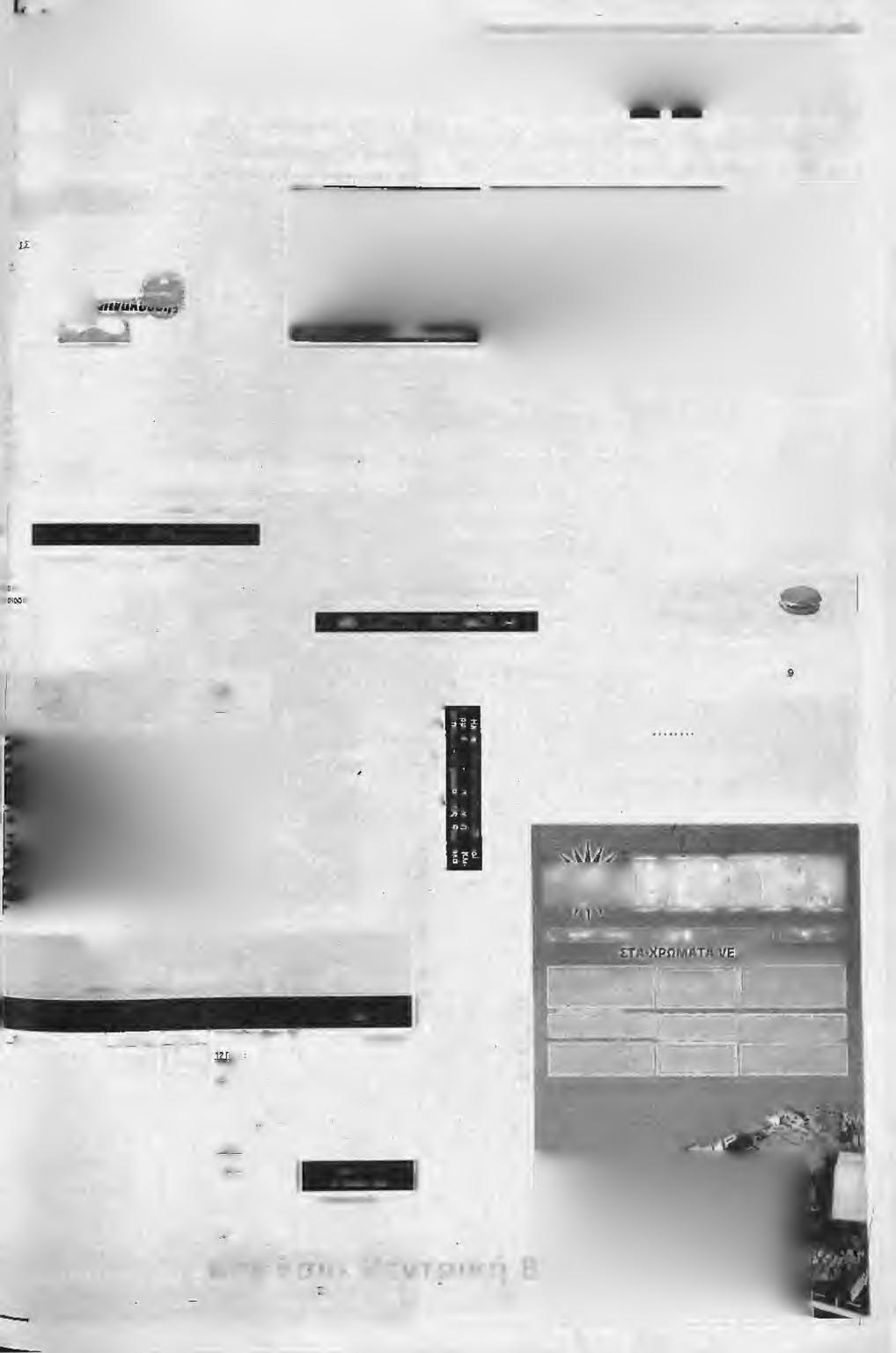 A tu itp n 1 & κεμβρ(ου 2003 5 Η Ι Δ Α Ν Ι Κ Η 1 1 Α Λ Α ΜΕΓΑΛΗ ΝΙΚΗ ΤΗΣ ΑΓ. ΒΑΡΒΑΡΑΣ ΣΤΟ ΚΛΕΙΔΙ 4-2 ΚΑΙ ΠΕΡΑΣΕ ΜΟΝΗ Δ ΕΥΤΕΡΗ.