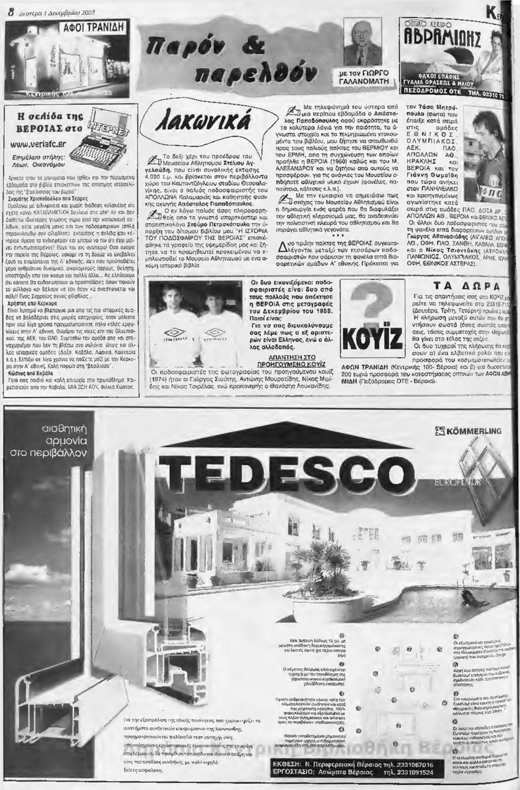 ! Ενας Σερροίος ογνος φίλαθλος.
