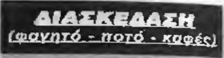 Σκύδρας-Εδεσσας Σκύδρα,..23810 S2653 ΕΝΔΥΜΑΤΑ ΑΝΔΡΙΚΑo M i n E i a. - n m Μ ΑΝ Η ATAN1* Παπαόόπουλος Αναστάσιος Πατρίδα Βέροιας...,, 23310 21500 ΥΠΟΔΗΜΑΤΑ 0IV ER I Σταδίου 10 - Βέροια.
