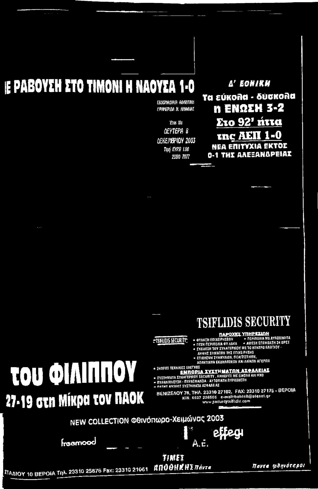 4 ΦΥΛΑΚΗ ΕΠ1ΧΕΙΡΗΣΕΑΜ * ΠΕΡΙΠΟΛΙΑ ΝΙΕ ΑΥΤΟΚΙΝΗΤΑ ΠΕ2Η ΠΕΡΙΠΟΛΙΑ ΦΥ ΛΑΚΑ - ΑΜΕΣΗ ΕΠΕΜΒΑΣΗ 24 ΑΡΕΣ ΣΥΝΔΕΣΗ ΤΟΥ