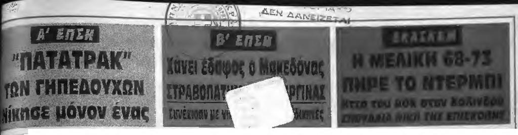 ΑθΛΗΤΙΧΠΝ ΕΚΔΗΛΑΣΕΠΝ ΚΑΙ ΛΑΪΚΟΝ ΑΓΟΡΑΝ * 24ΠΡΟΣ ΤΕΧΝΙΚΟΣ ΕΛ Ε ΓΧ Ο Σ α τ λ α α κ ι α Υ ρ μ π 0 Ρ ί Α - Σ ϊ Σ 1