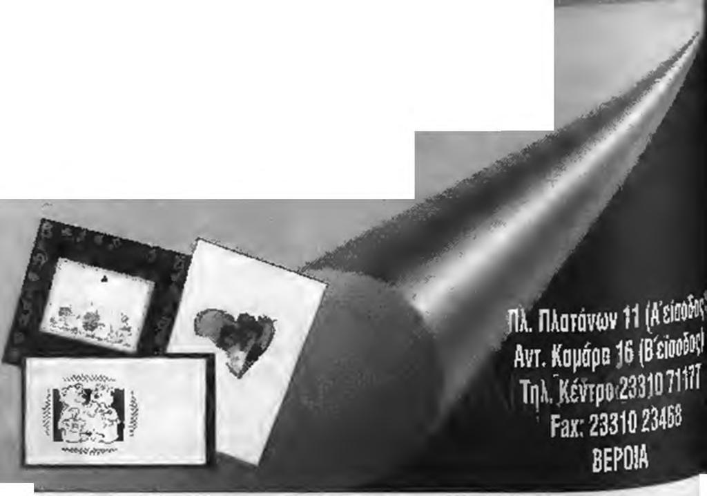δεν έβγαλε όμως ποτέ από την καρδιά του την γενέτειρά του Βέροια και τους εδώ φίλους του, όπως φυσικά και τρν ποδοσφαιρική εκπρόσωπο της πόλης Βέροια την οποία βοήθησε