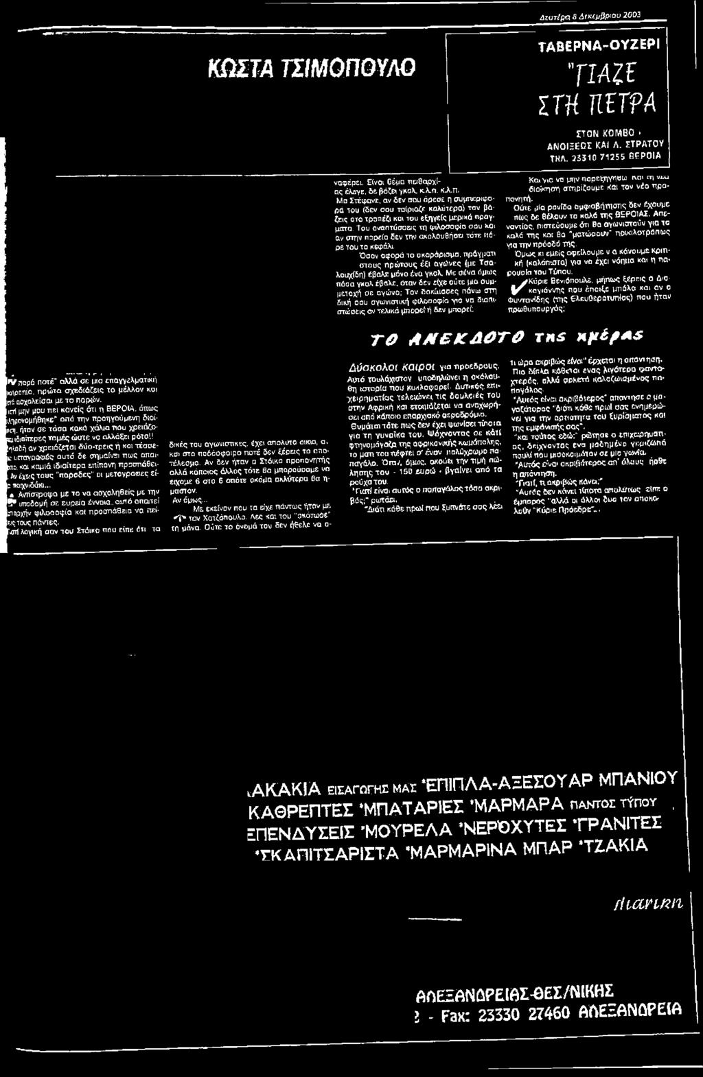 ησι ιπ víaι διοίκηση στηρίζουμε και τον νέο προπονητή. Ούτε μία ρανίδα αμφισβήτησης δεν έχουμε ηως δε θέλουν τα καλό π ις ΒΕΡΟΙΑΣ.