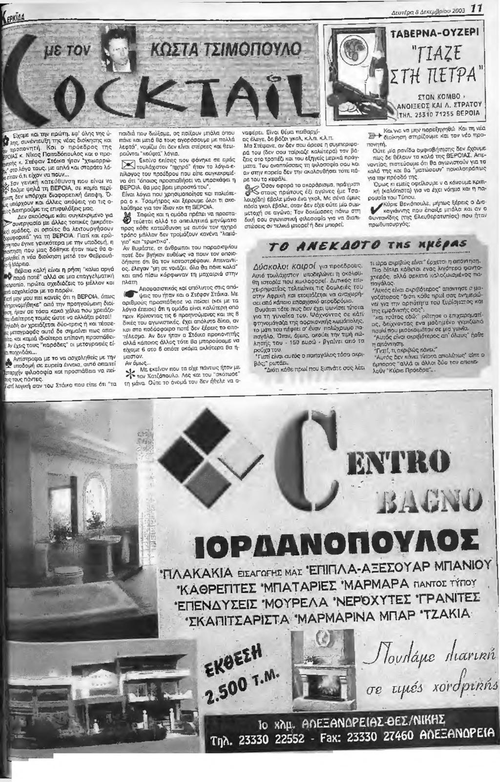 Όμοκ; κι εμείς οφείλουμε υ α κάνουμε κριτική (καλόπιστα) για να χα vónua και η παρουσία του Τύπου.