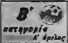 órap αναφέραμε Υ«την Ένωση, ήρθε με πολύ άγχος, πορόπ ίύο ψορές ΓΡοηγήΒηκε με δϋο ΐέρυατύ διαφορά, Μια διαφορά όμως R0U οζ καμία οπό Τις δύο περιπτώσεις δεν κατάι,-ερε νο διατηρποε» γβ μεγάλα χρονικά