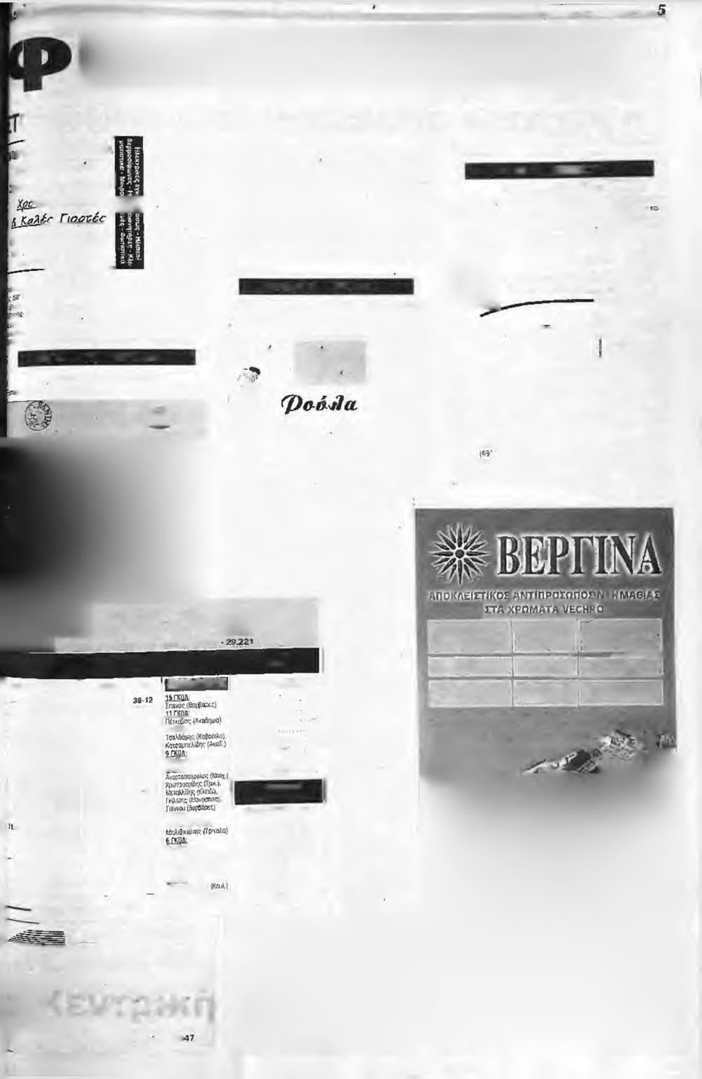 «te t Π Σ H ta; r.urtpa 15Δΐτ0}ψρίρ\ί 2ÖÖJ Α Δ Λ.Ν 11\ t u * l Λ Λ Λ ΟΝ ΚΟΠΑΝΟ.