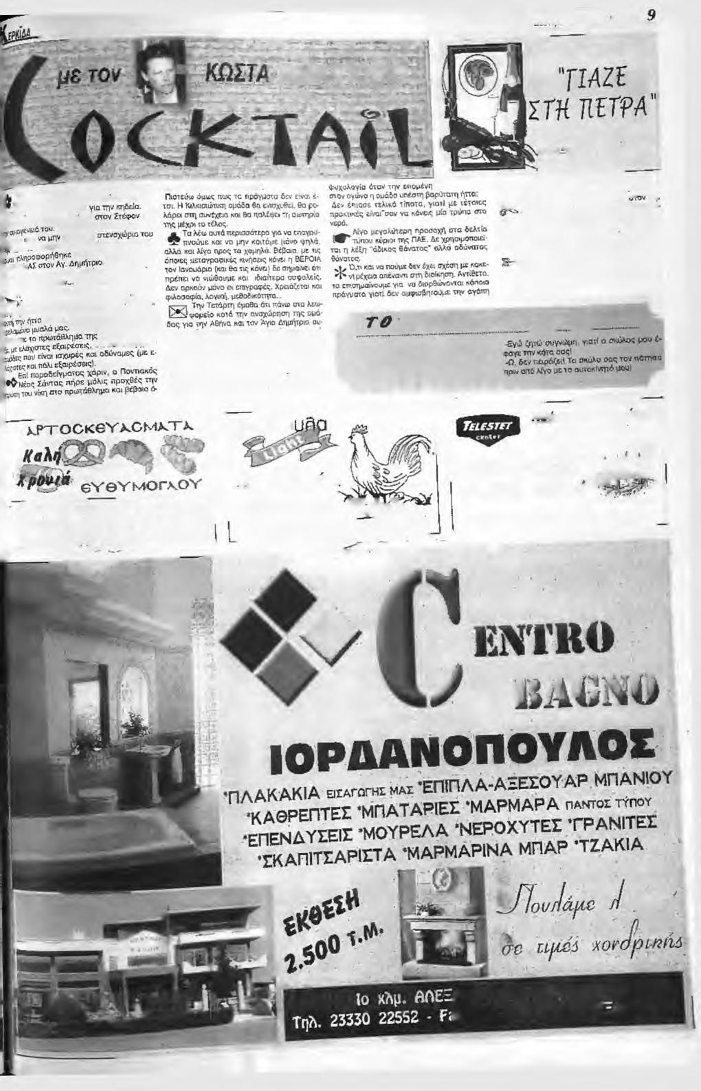 λ.,^ η π 75 Δεκέμβριο» 2003 ΓΣ/ΜΟΠΟΥΛΟ Τ Α Β Ε Ρ Ν Α Ό Υ Ζ Ε Ρ Ι Τ, t A^_.. m ETON ΚΟΜΒΟ ΑΝ ΟΙ "ΕΠΣ ΚΑΙ Λ. ΣΤΡΑΤΟΥ!ΤΗ Λ. 25510 71255 ΒΕΡΟΙΑ Π α τ έ ρ α του έχασε ο προπονητής Ι γ ΒΕΡΟΙΑ* Κ.