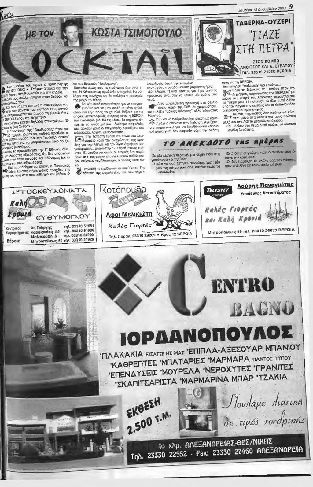 λ οπό τον πόγκο της ομάδας και το ΟΛΟογαν όλα ο< παίκτες και προπονητές.,, Κύριοι, -περικοπές δεν πρεπει να γίνο ^ \/χαι μόνο στα λεφτά κοι τους ποίκτες αλλά και στα ΛΟΓΙΑ μερικών οπό εσάς.