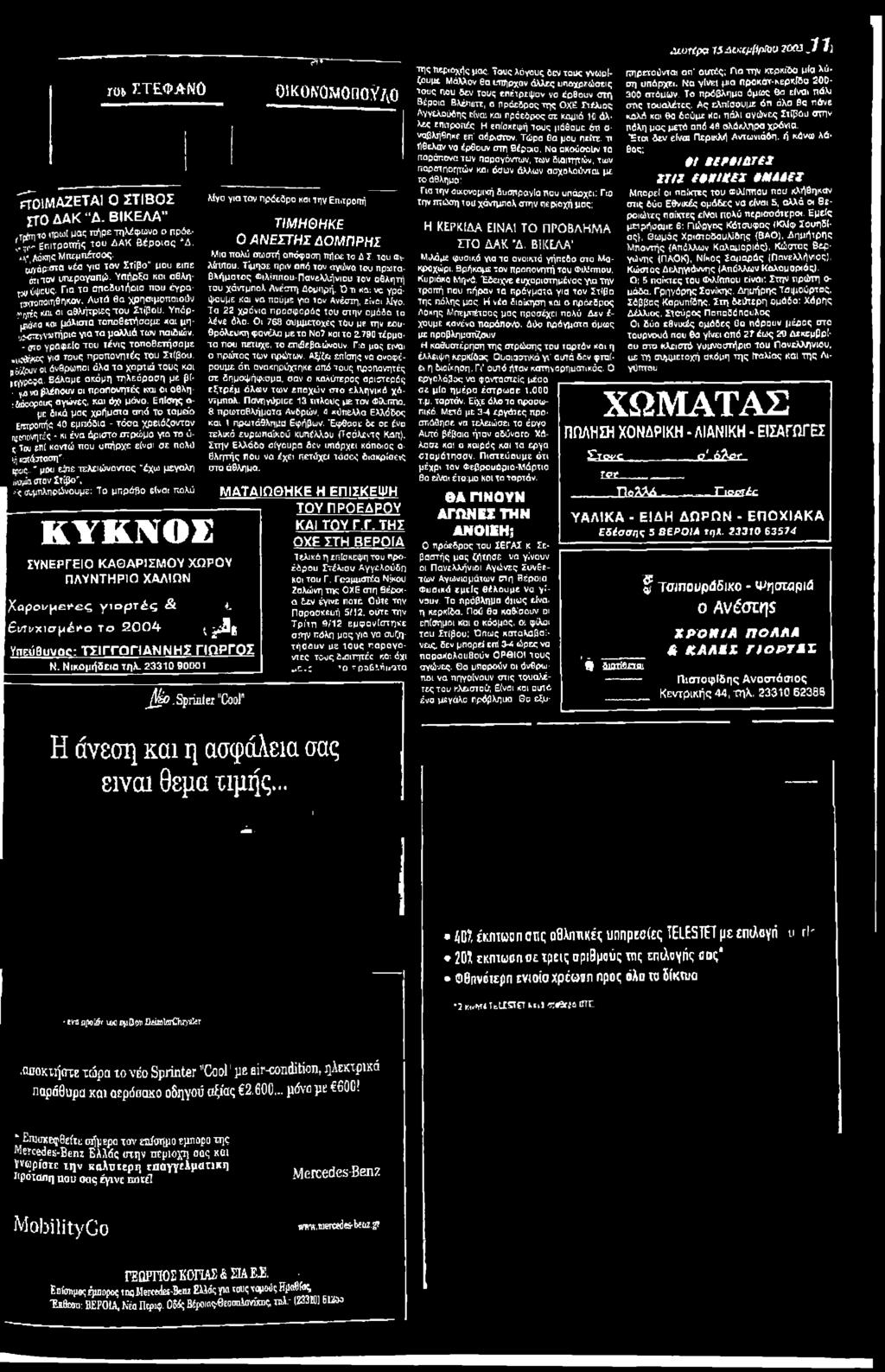 Επίσης ο- με δικά μας χρήματα από Το ταμείο ΕπτροΓίτίς 40 εμπόδια - τόσα χρειάζονταν ιτροοτλητές - κι ένα άριστο στρώμα γτα το ύ- ς.του επί κοντώ που υπήρχε είναι σε πολύ ή rarójtacnrf: φας.