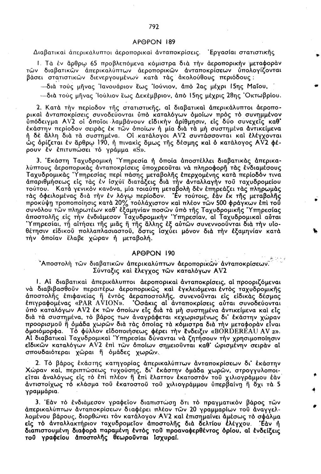 792 ΑΡΘΡΟΝ 189 Διαβατικοί άπερικάλυπτοι αεροπορικοί ανταποκρίσεις. Έργασίαι στατιστικής Ι.