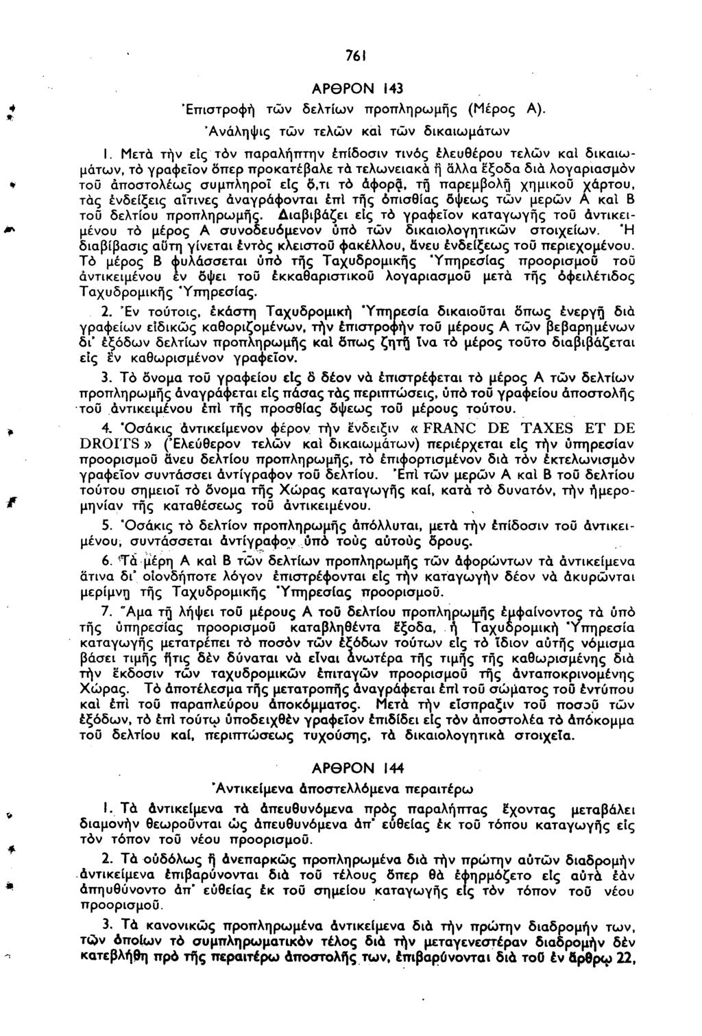 761 ΑΡΘΡΟΝ 143 * 'Επιστροφή τών δελτίων προπληρωμής (Μέρος Α). Άνάληψις τών τελών και τών δικαιωμάτων Ι.