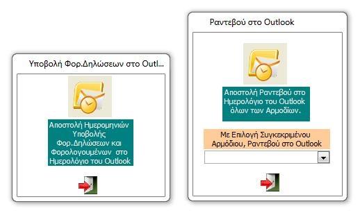 Εξουσιοδότηση Αυτόματη δημιουργία Εξουσιοδότησης με εισαγωγή των στοιχείων του φορολογούμενου, καθώς και δυνατότητα χρησιμοποίησης πρότυπων κειμένων.