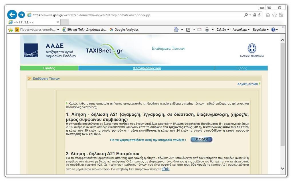 Φορολογούμενοι που έχουν πρόσκληση για έλεγχο Φ.