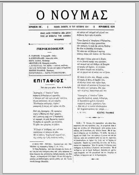 Ο Νουμάς, τέυχος 534, 1914