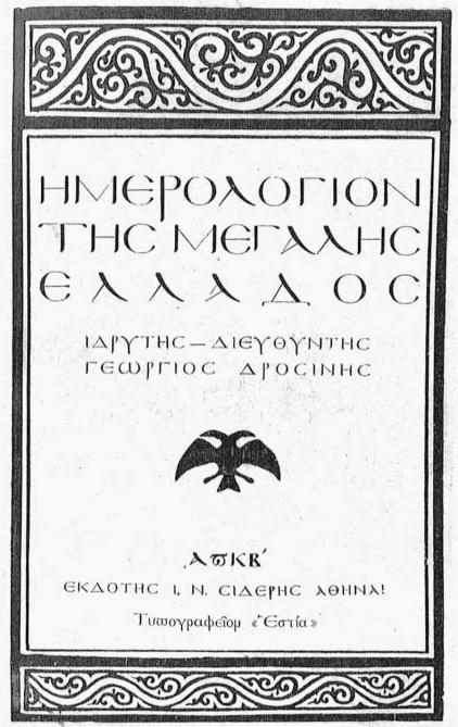 Δανϊηλίς (xantho.lis.upatras.