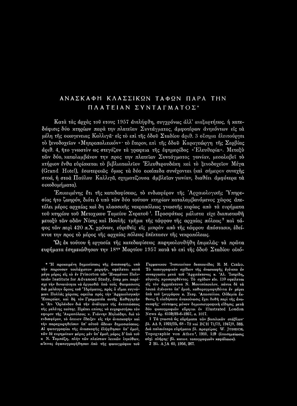 4, ήτο γνωστόν ως στεγάζον τά γραψεια τής έφημερίδος «Ελευθερία».