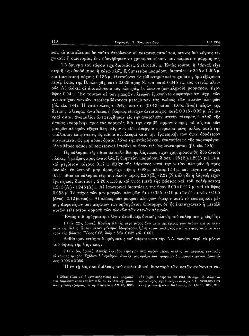 τάψου είχε διαστάσεις 2.70 X 1.66 μ. Εντός τούτου ή λάρναξ είχε στηθή ώς οικοδόμημα' ή κάτω πλάξ, έξ ύμηττείου μαρμάρου, διαστάσεων 2.25 X 1.205 μ. και (μεγίστου) πάχους 0.135 μ.