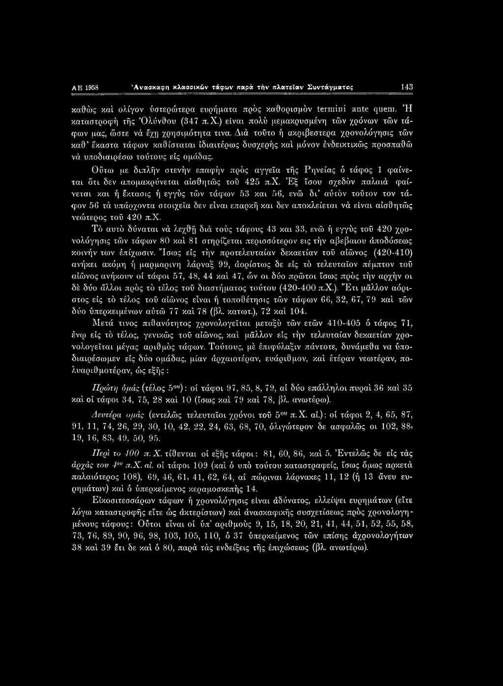 Διά τούτο ή ακριβέστερα χρονολόγησις τών καθ5 έκαστα τάφων καθίσταται ιδιαιτέρως δυσχερής καί μόνον ένδεικτικώς προσπαθώ νά υποδιαιρέσω τούτους εις ομάδας.
