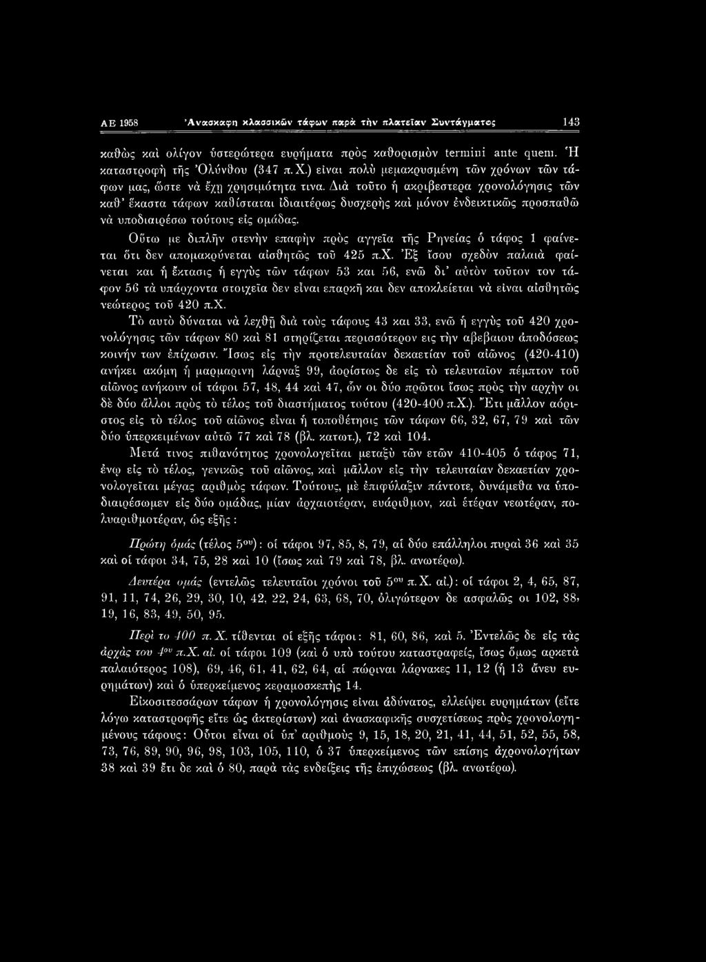 Διά τούτο ή ακριβέστερα χρονολόγησις τών καθ5 έκαστα τάφων καθίσταται ιδιαιτέρως δυσχερής καί μόνον ένδεικτικώς προσπαθώ νά υποδιαιρέσω τούτους εις ομάδας.