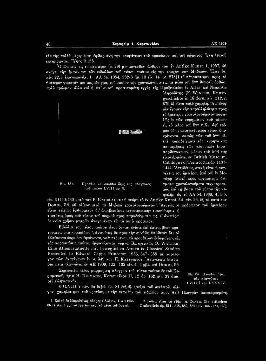 Arles καί Νεαπόλεΐι Αφροδίτης (F. Winter, Kunstgeschichte in Bildern, πίν. 312,2r 379,3) είναι πολύ χαμηλή. Άφ ένός.