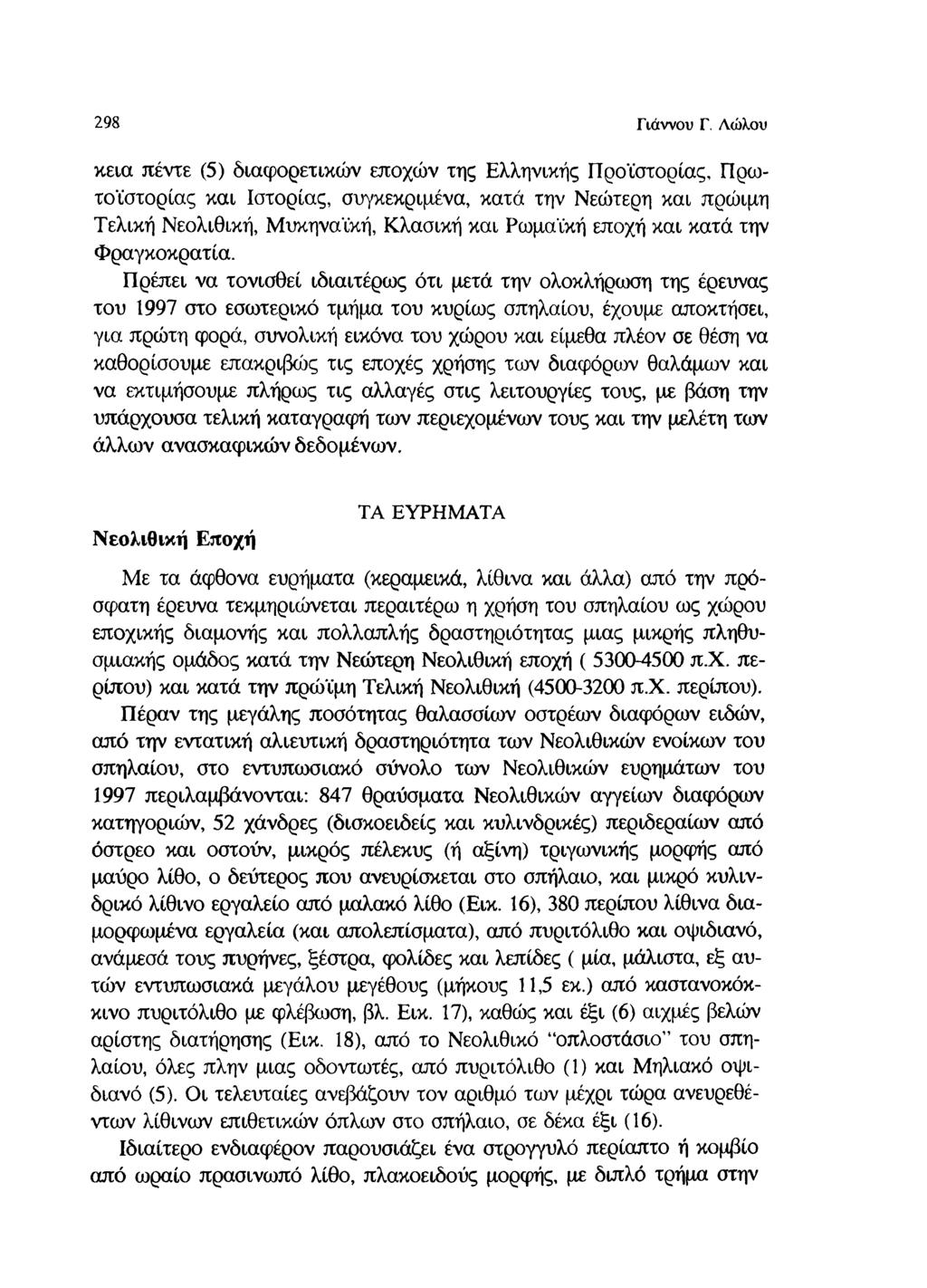 298 Γιάννου Γ.