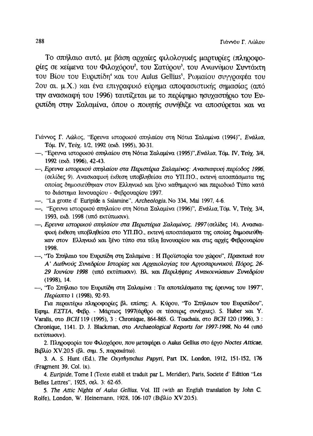 288 Γιάννόυ Γ.