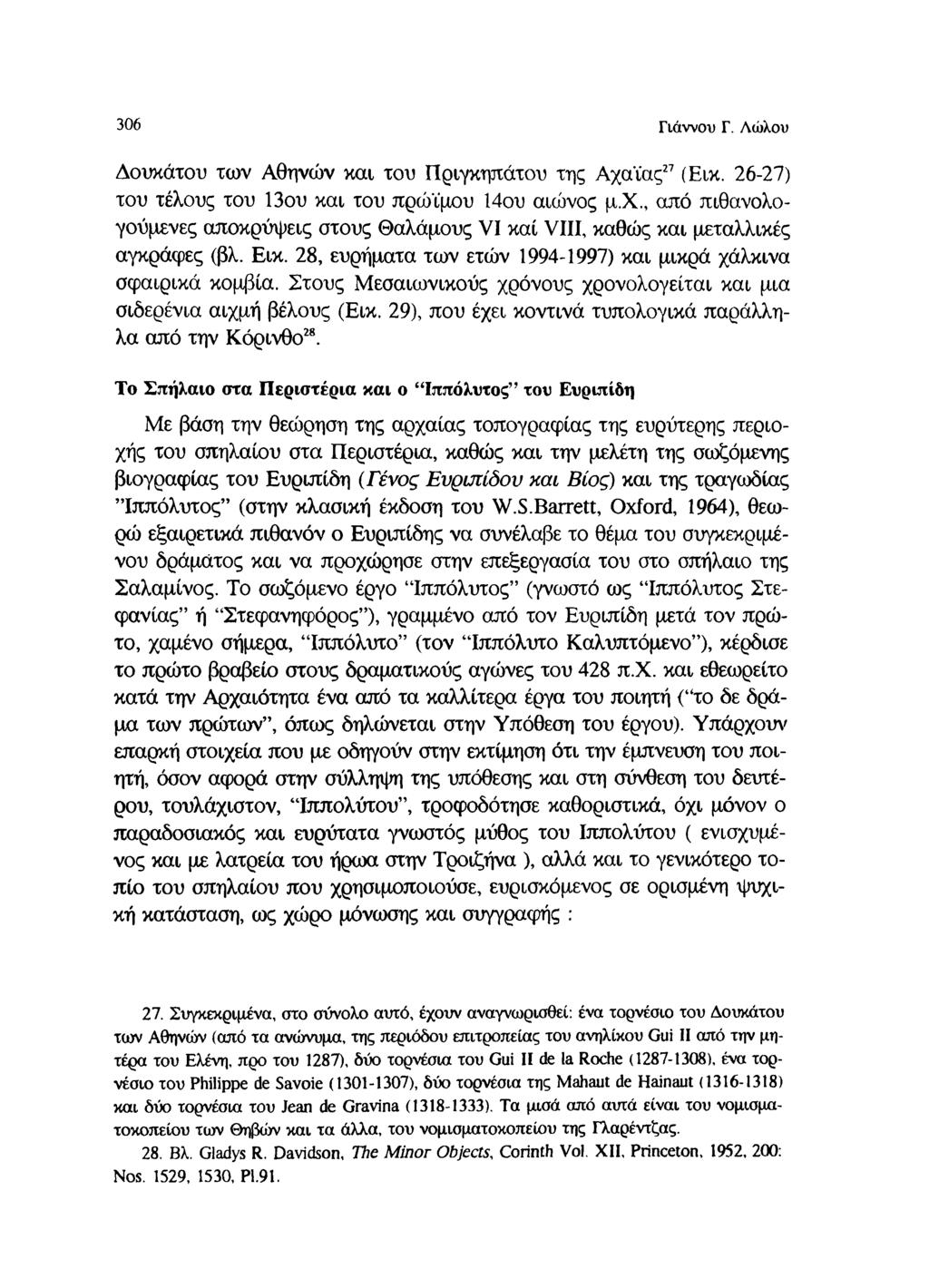 306 Γιάννου Γ. Λώλου Δουκάτου των Αθηνών και του Πριγκηπάτου της Αχαϊας27 (Εικ. 26-27) του τέλους του 13ου και του πρώιμου Μου αιώνος μ.χ., από πιθανολογούμενες αποκρύψεις στους Θαλάμους VI καί VIII, καθώς και μεταλλικές αγκράφες (βλ.
