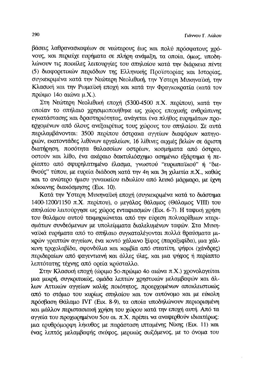 290 Γιάννου Γ.