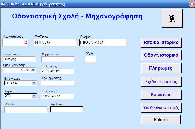 Τον γράφουμε και πατάμε ΟΚ Ανοίγει η παρακάτω φόρμα, όπου