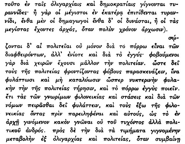 API TOTE OY O ITIKA BIB ION Eã 139. Διότι οἱ ἄρχοντες παραμένοντες οἱ ἴδιοι ἐπὶ πολὺν χρόνον εἰς τὴν ἐξουσίαν εἶναι εὐκολώτερον νὰ προξενήσουν βλάβας. 140.
