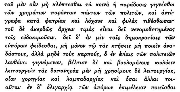 API TOTE OY O ITIKA BIB ION Eã 148. Τοιουτοτρόπως θὰ προέλθ η ἀκωλύτως καὶ χωρὶς μεγάλας προσπαθείας ἡ συνύπαρξις τοῦ δημοκρατικοῦ καὶ τοῦ ἀριστοκρατικοῦ πολιτεύματος ἐπ ὠφελεί α καὶ τῶν δύο. 149.
