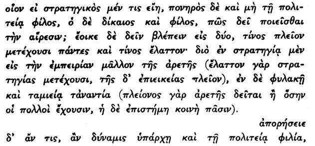 API TOTE OY O ITIKA BIB ION Eã 155. Οχι δηλαδὴ τὰς γνώσεις καὶ τὴν πεῖραν, τὰ ὁποῖα ἀπαιτοῦνται διὰ τὸ ἀξίωμα τοῦ στρατηγοῦ, ἀλλὰ τὴν τιμιότητα. 156.
