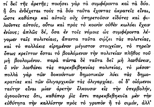 API TOTE OY O ITIKA BIB ION Eã 157. Δηλαδὴ ἱκανότητα πρὸς διεξαγωγὴν τοῦ ἔργου των, ἐπίσης καὶ ἀγάπην πρὸς τὸ ἰσχῦον πολίτευμα. 158.