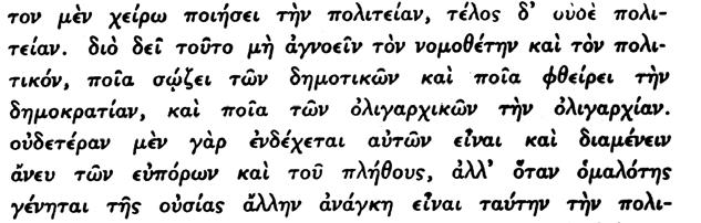 ὑπερβολικῆς αὐξήσεως τοῦ ἑνός, τότε καὶ τὸ ἓν αὐτὸ μέλος, τὸ ὁποῖον ἔχει αὐξηθ ῆ εἰς ὑπερβολικὸν βαθμόν, παύει νὰ εἶναι μέλος τοῦ σώματος καὶ γίνεται κἄτι ἄλλο, τὸ ὁποῖον εἶναι ἐντελῶς διάφορον. 162.