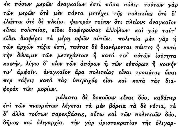 15. Ο Αριστοτέλης ἔδωσεν ὀλίγον ἀνωτέρω (1289α 15 κ.ἑξ.