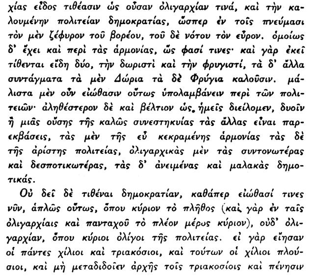 17. Ο «ζέφυρος» εἶναι ἄνεμος δυτικός. 18. Ο «εὖρος» εἶναι ἄνεμος πνέων ἐξ ἀνατολῶν.