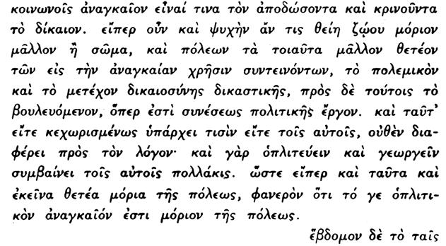 30. Ο Αριστοτέλης θέλων νὰ ἐξάρ η τὰ μέρη τῆς πόλεως, τὰ ὁποῖα ἀποτελοῦν οἱ πολεμισταί, οἱ δικασταὶ καὶ οἱ βουλευταί, ὡς πρωταρχικὰ στοιχεῖα, σημαντικώτερα μάλιστα καὶ ἀναγκαιότερα πρὸς ἐξασφάλισιν