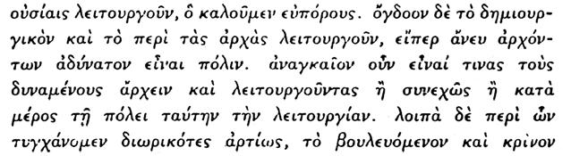 Δηλαδὴ καὶ τὰς τάξεις τῶν ὑφαντουργῶν, γεωργῶν, ὑποδηματοποιῶν καὶ οἰκοδόμων καὶ ἄλλων καὶ τὰς τάξεις τῶν δικαστῶν καὶ βουλευτῶν.