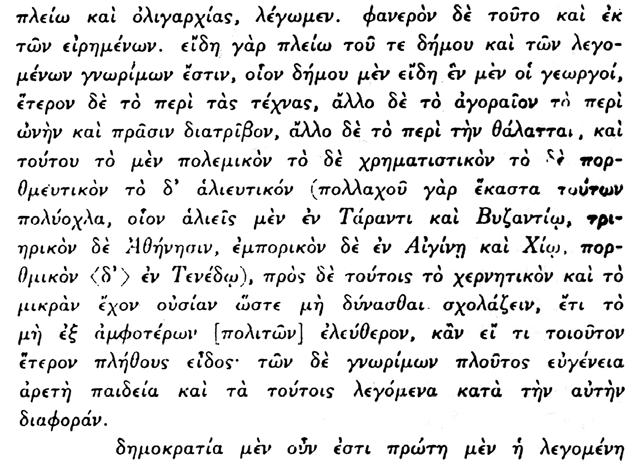 33. «Γνώριμοι» ἐλέγοντο οἱ πολῖται οἱ διακρινόμενοι ἀπὸ τοὺς ἄλλους διὰ τὸν πλοῦτον, τὴν γενεαλογικὴν καταγωγήν, τὴν ἀρετὴν καὶ τὴν παιδείαν, ὡς λέγει κατωτέρω ὁ Αριστοτέλης. 34.