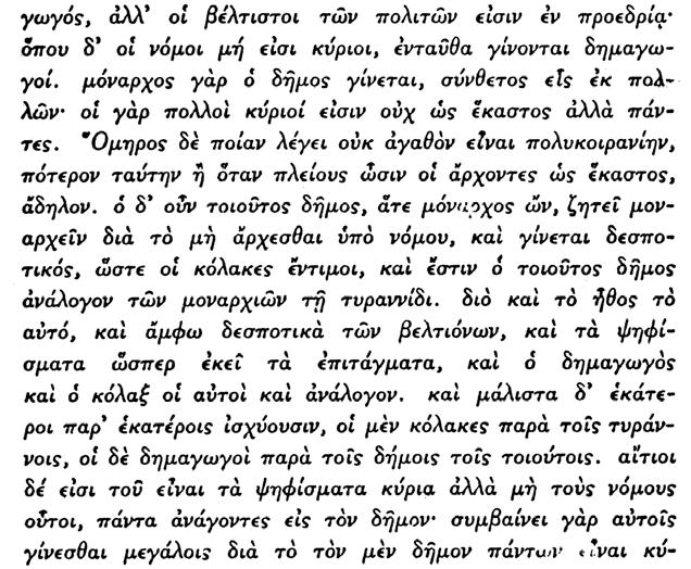 38. Εἰς τὴν Ομηρικὴν Ιλιάδα ὑπάρχει ὁ ὡραῖος στίχος, εἰς τὸν ὁποῖον ἀναφέρεται ἐνταῦθα ὁ Αριστοτέλης: «οὐκ ἀγαθὸν πολυκοιρανίη εἷς κοίρανος ἔστω, εἷς βασιλεύς» (δὲν εἶναι καλὸν πρᾶγμα ἡ πολυαρχία εἷς