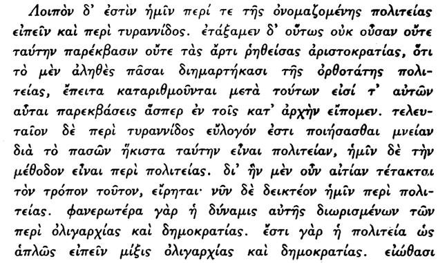 εἴδους, τὸ ὁποῖον εἶναι τὸ ἄριστον, ὑπάρχουν αὐτὰ τὰ δύο εἴδη, ἐπίσης δὲ καὶ τρίτον εἶδος, εἰς τὸ ὁποῖον ἀνήκουν ὅσα πολιτεύματα, ὑπαγόμενα εἰς τὴν καλουμένην «πολιτείαν», ἀποκλίνουν ἐξ αὐτῆς